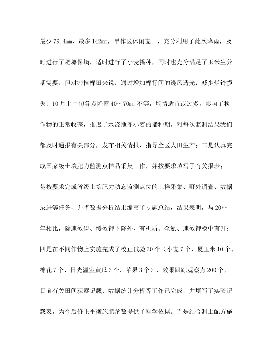 农村肥料服务站工作总结_第2页