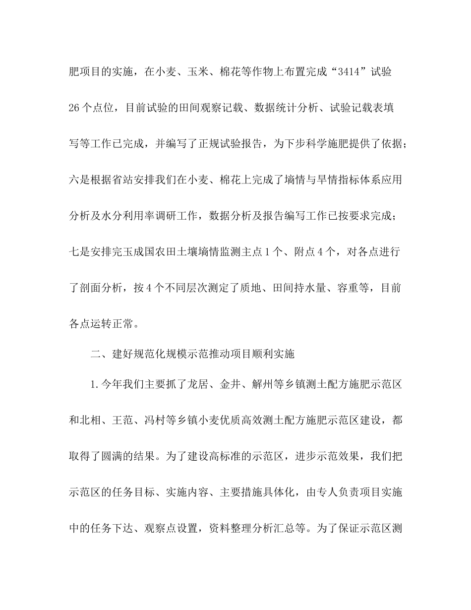 农村肥料服务站工作总结_第3页