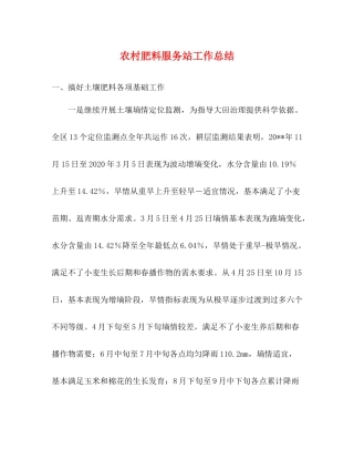 农村肥料服务站工作总结