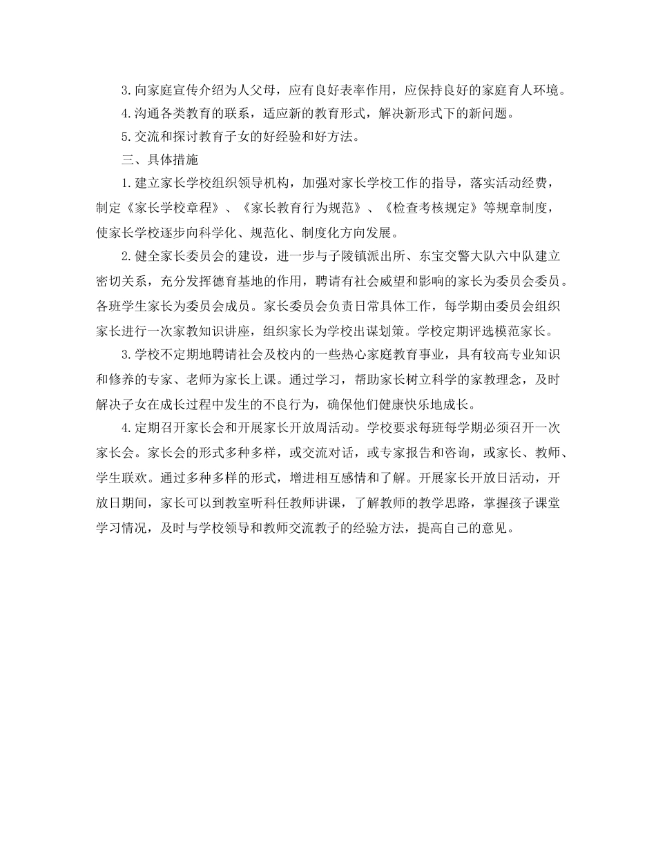 2020年小学家长学校工作计划 _第3页