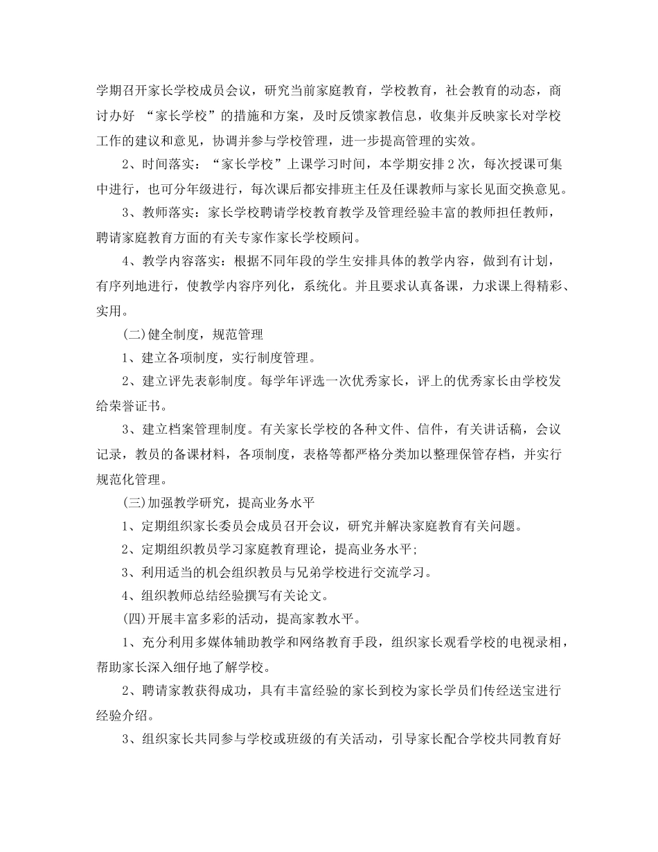 2020年小学家长学校工作计划书 _第3页