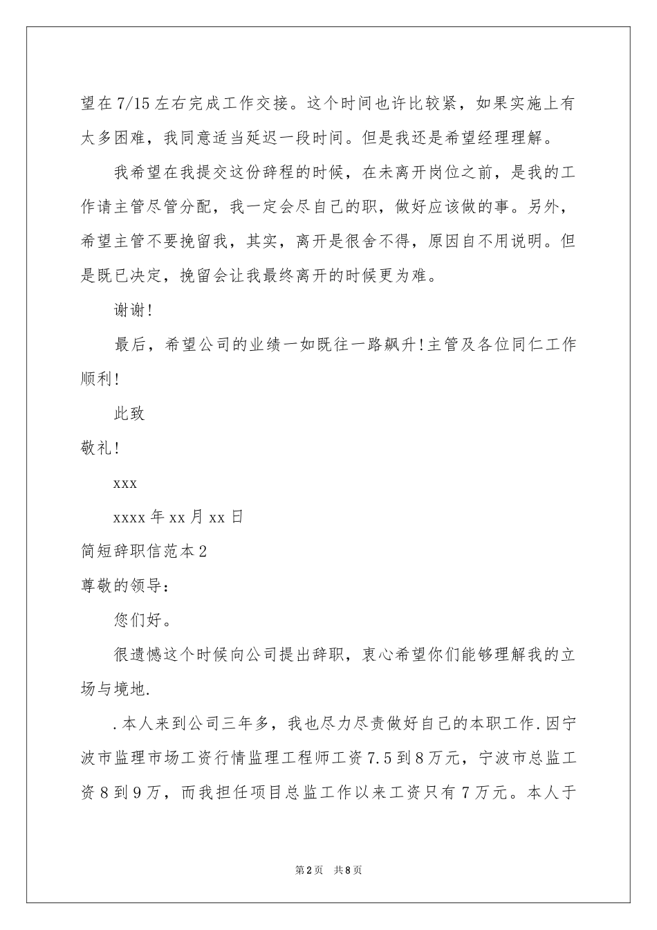简短辞职信范本_第2页