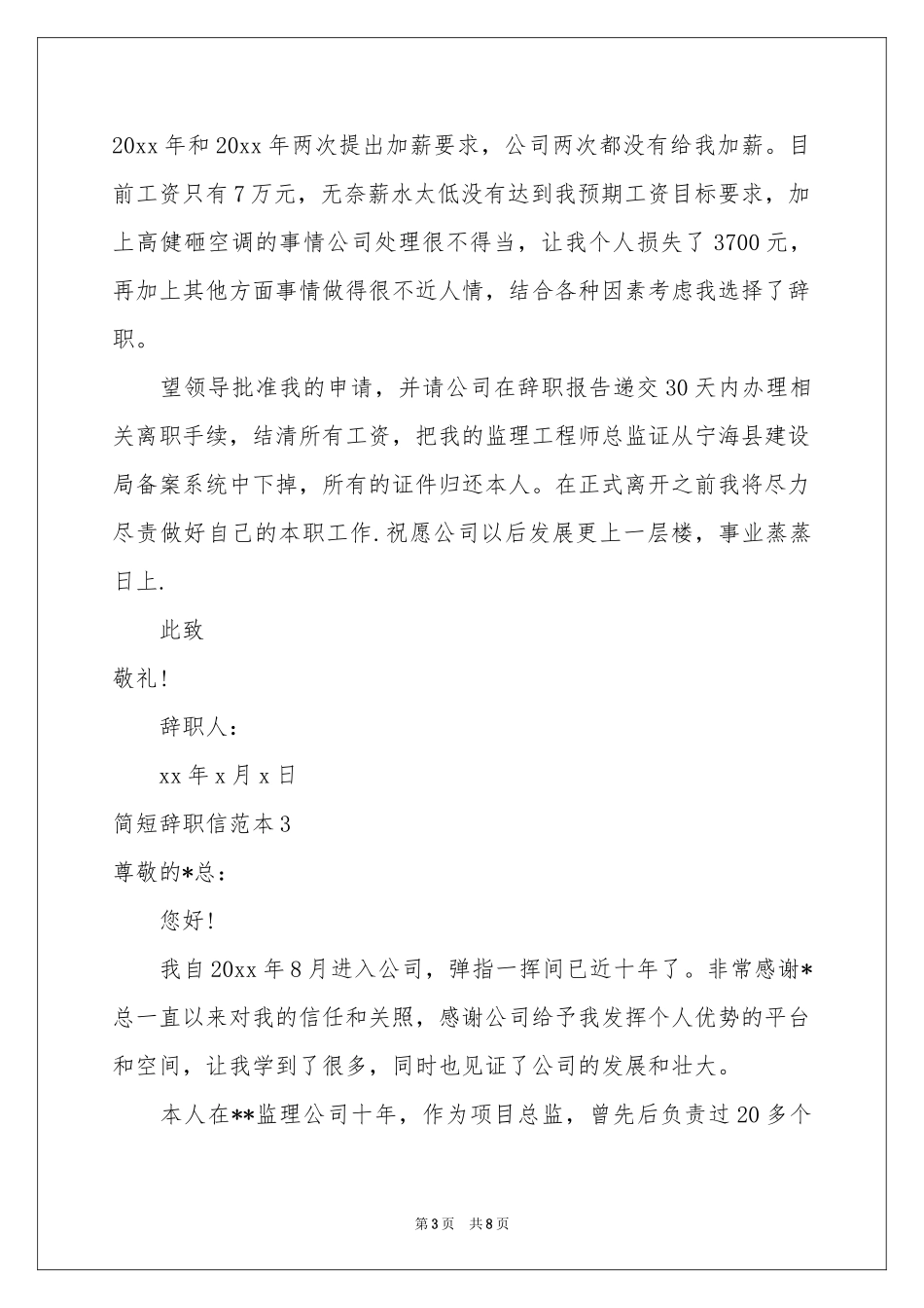 简短辞职信范本_第3页
