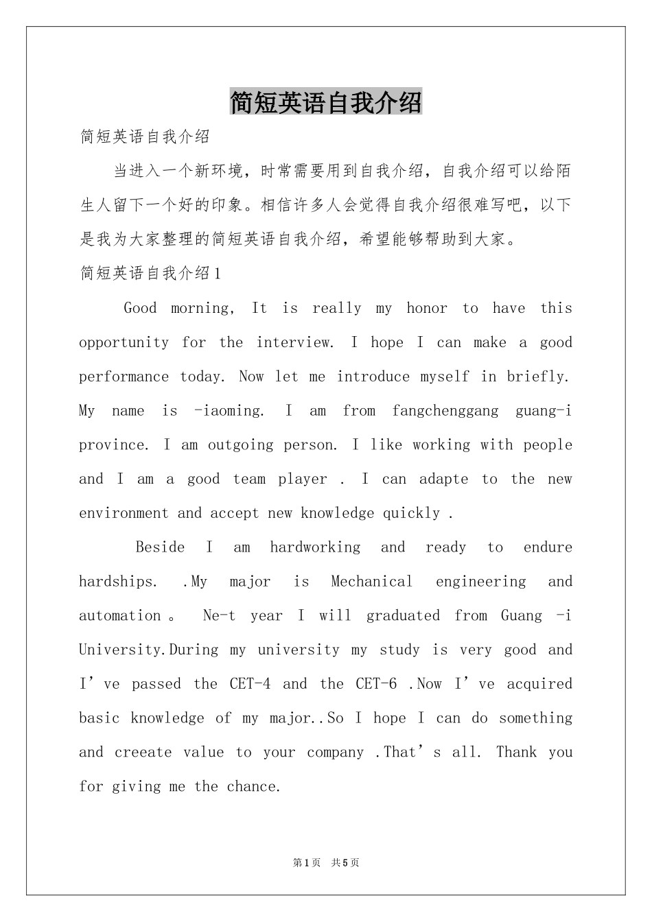 简短英语自我介绍_第1页