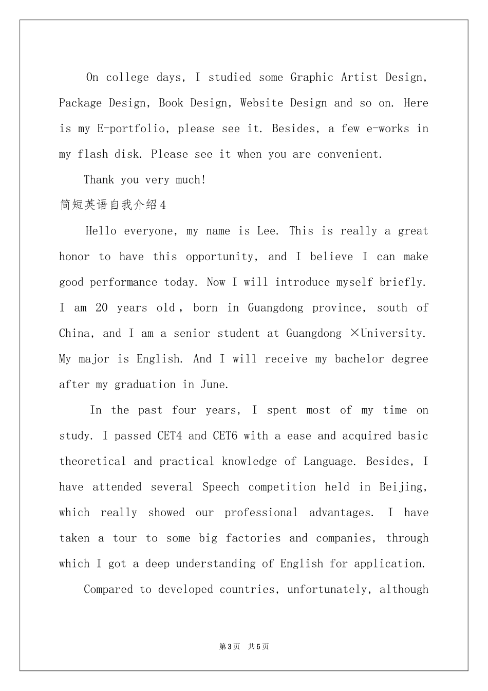 简短英语自我介绍_第3页