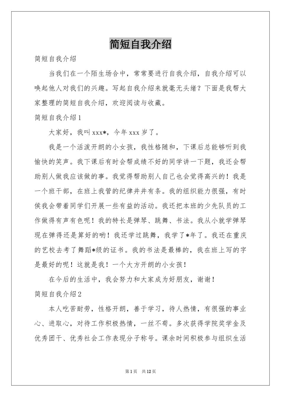 简短自我介绍_第1页