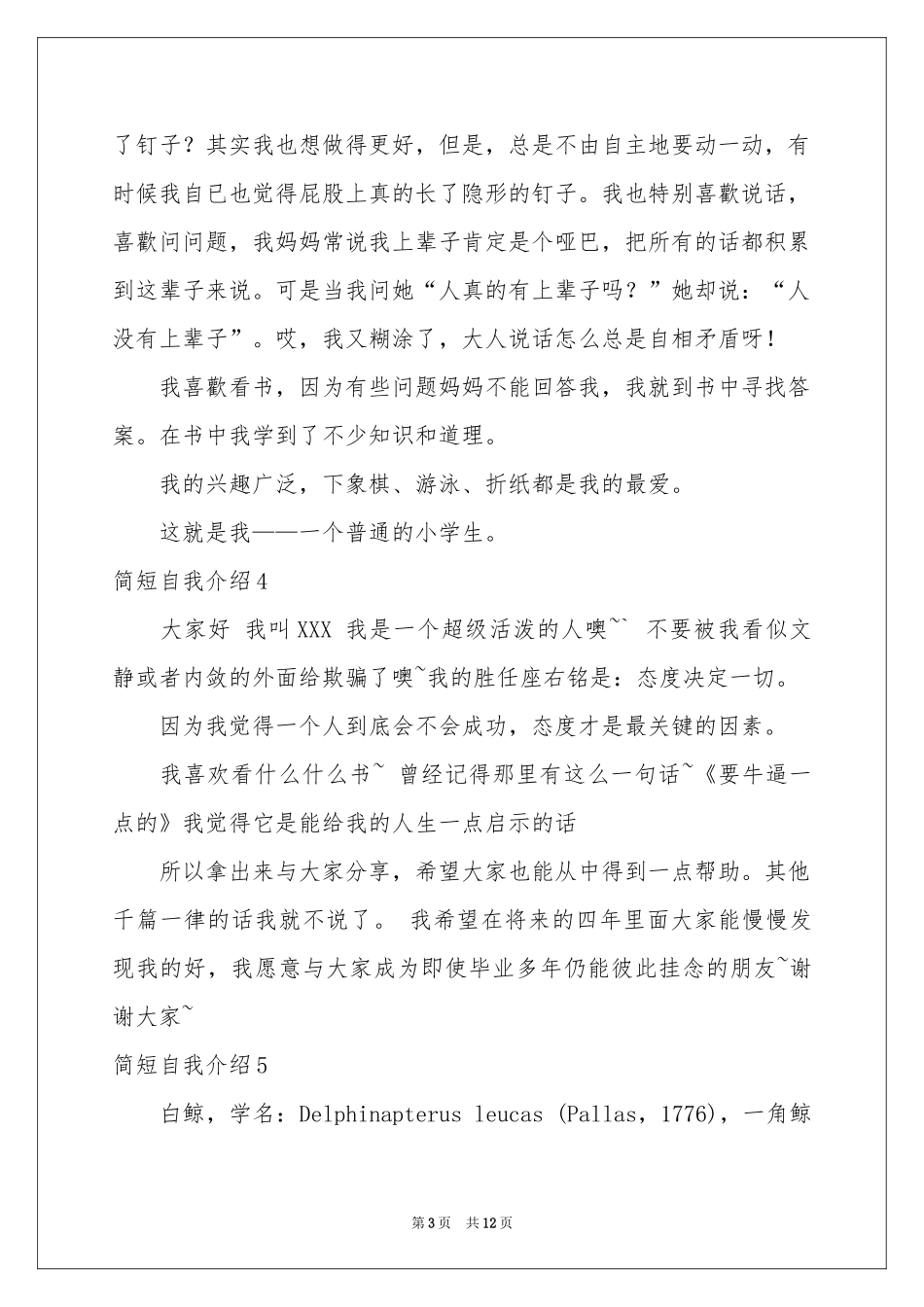 简短自我介绍_第3页