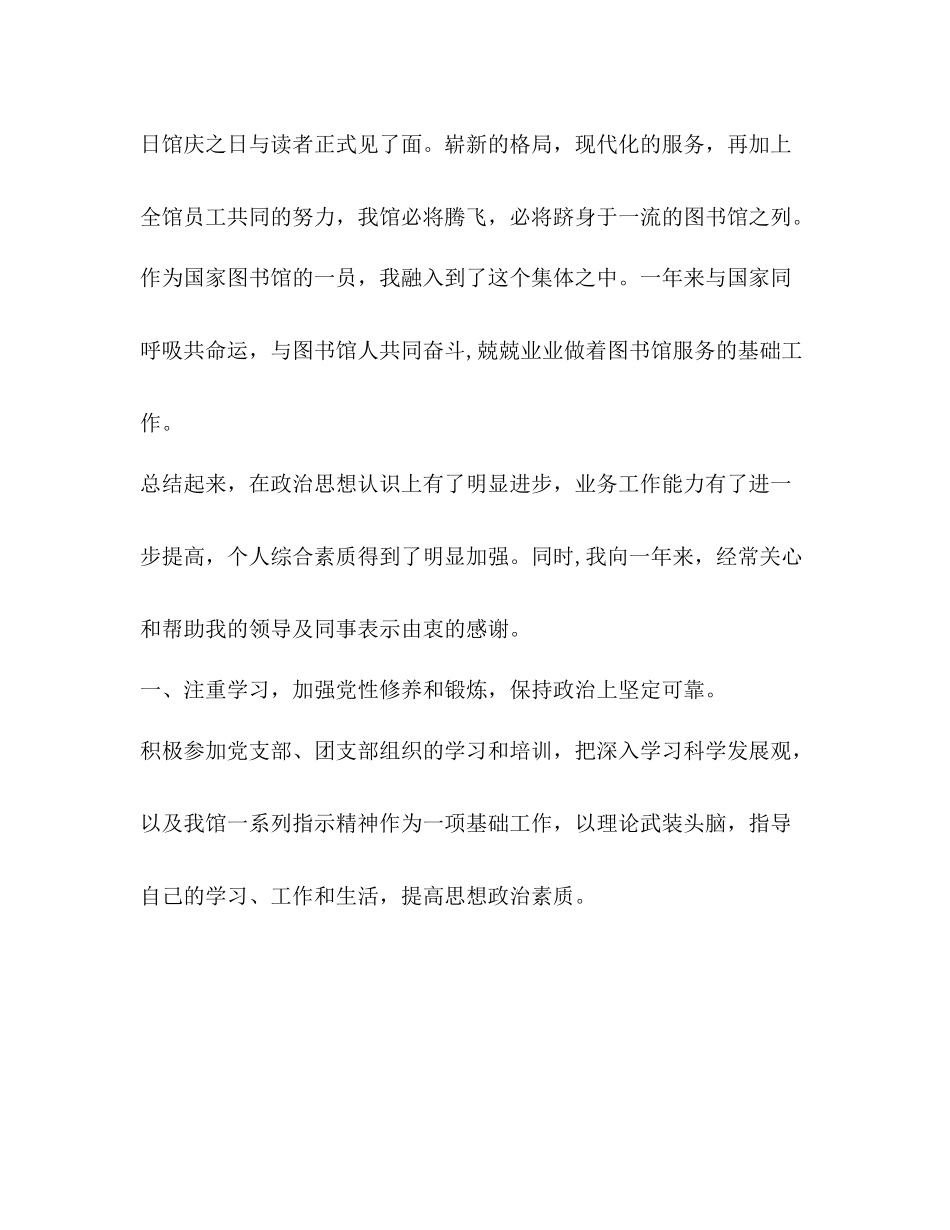 图书馆工作总结2_第2页