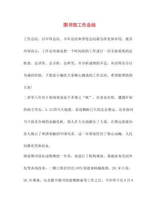 图书馆工作总结2