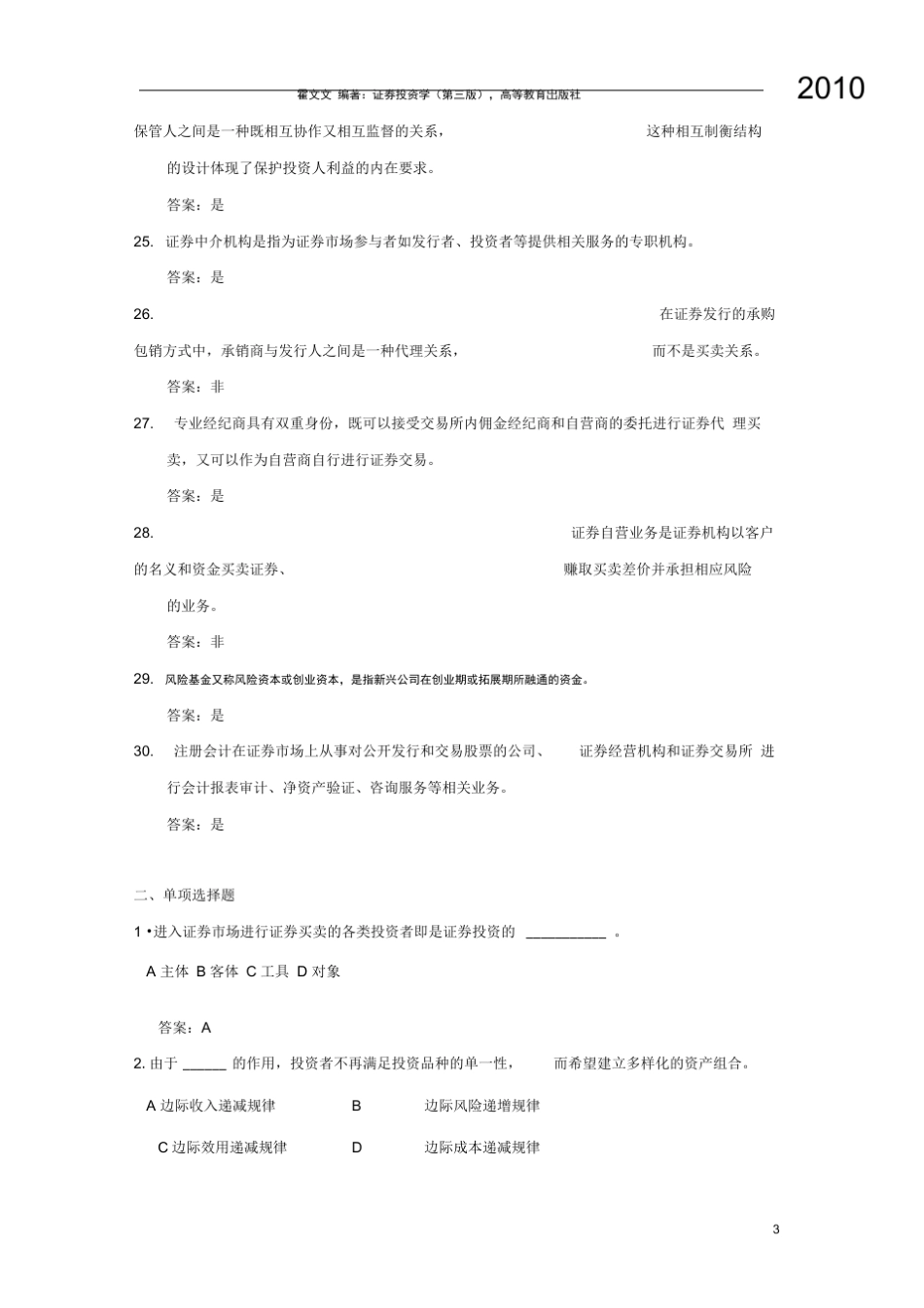 (完整版)证券投资学(第三版)练习及答案1 _第3页