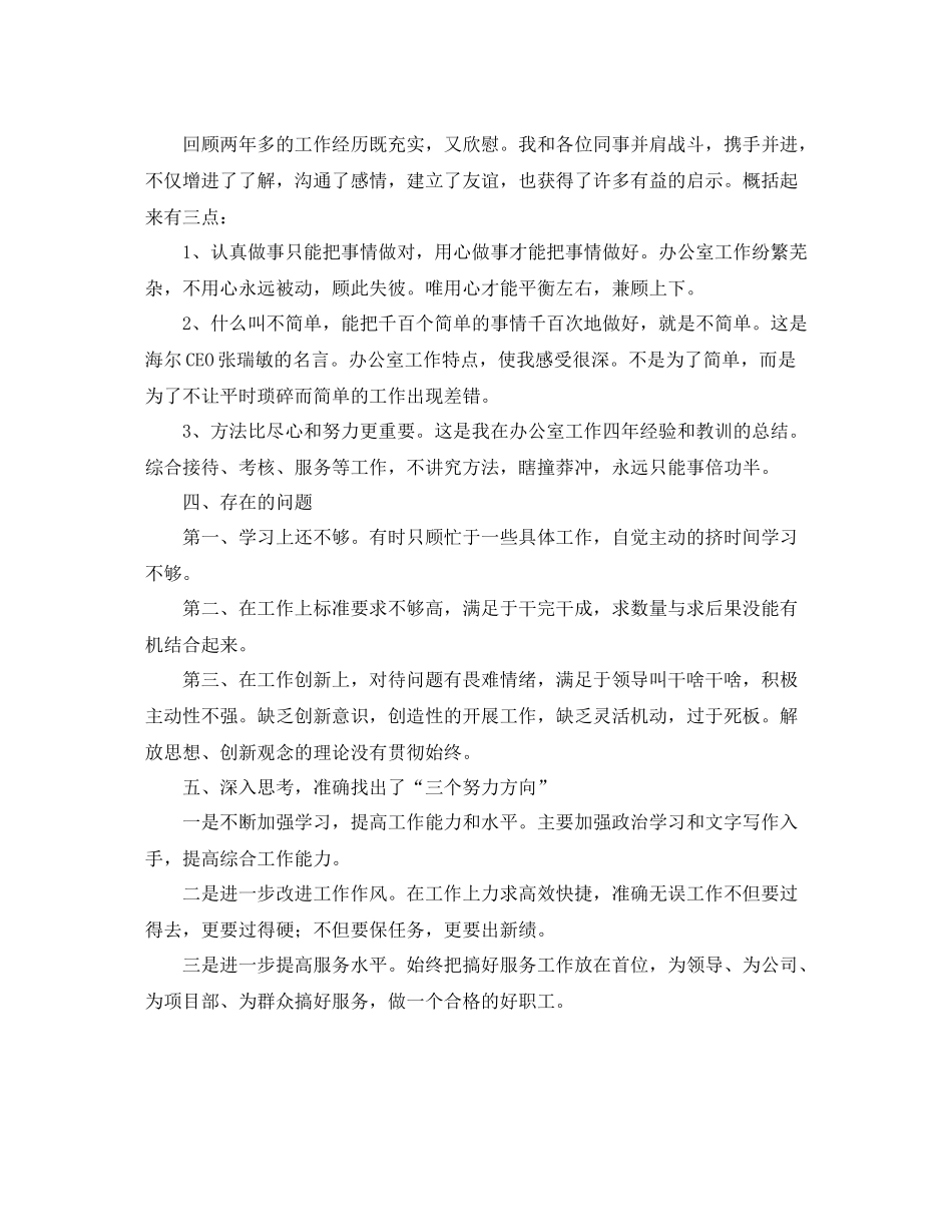 助理政工师工作总结三篇_第3页