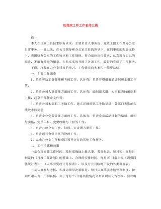 助理政工师工作总结三篇