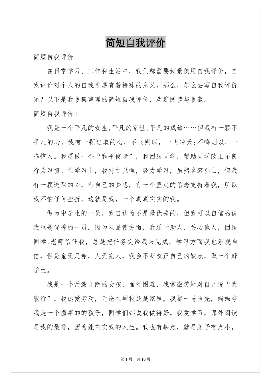 简短自我评价_第1页