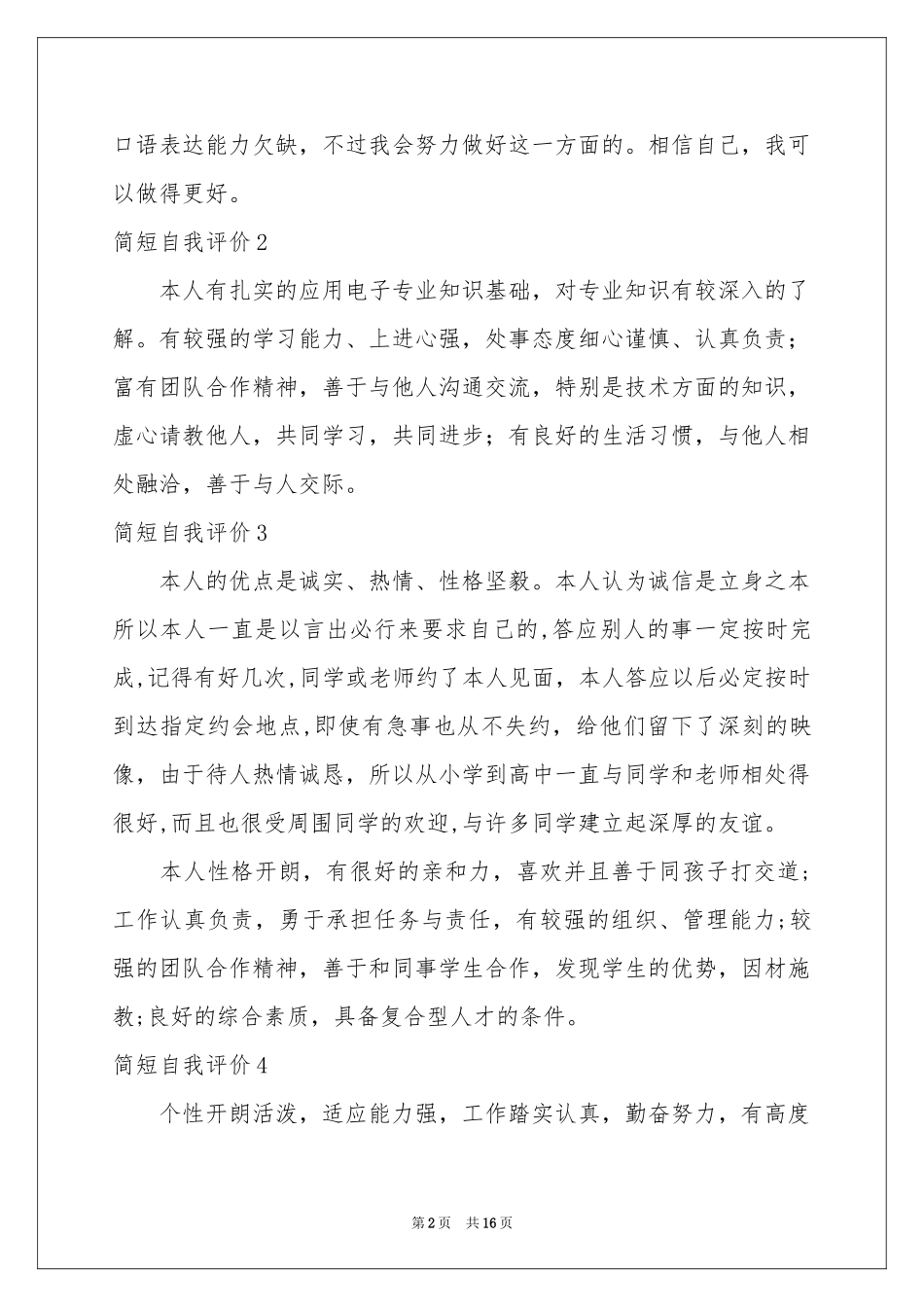 简短自我评价_第2页