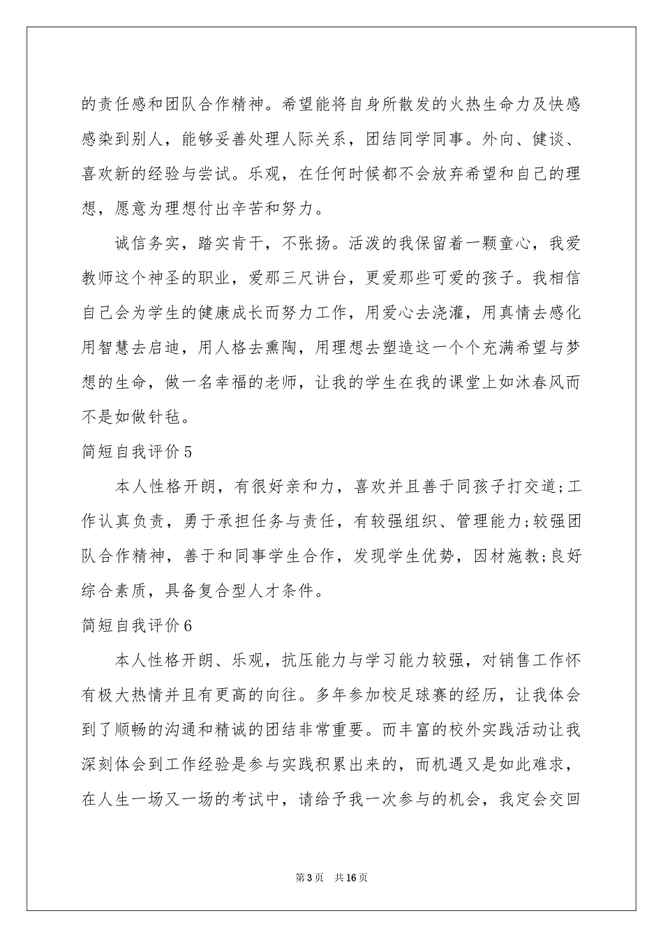 简短自我评价_第3页