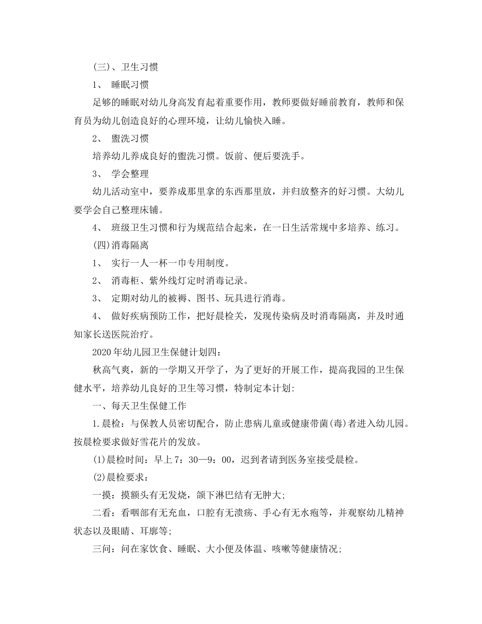 幼儿园中班卫生保健工作总结_第2页