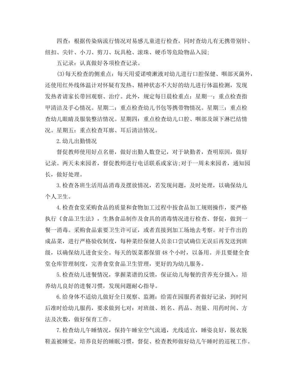 幼儿园中班卫生保健工作总结_第3页