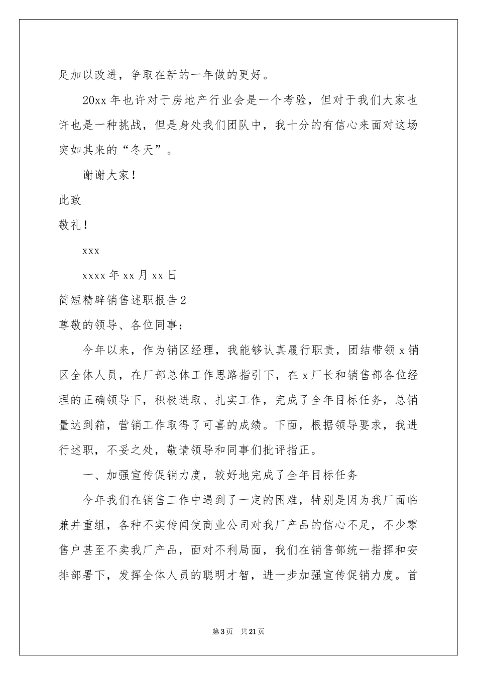 简短精辟销售述职报告_第3页