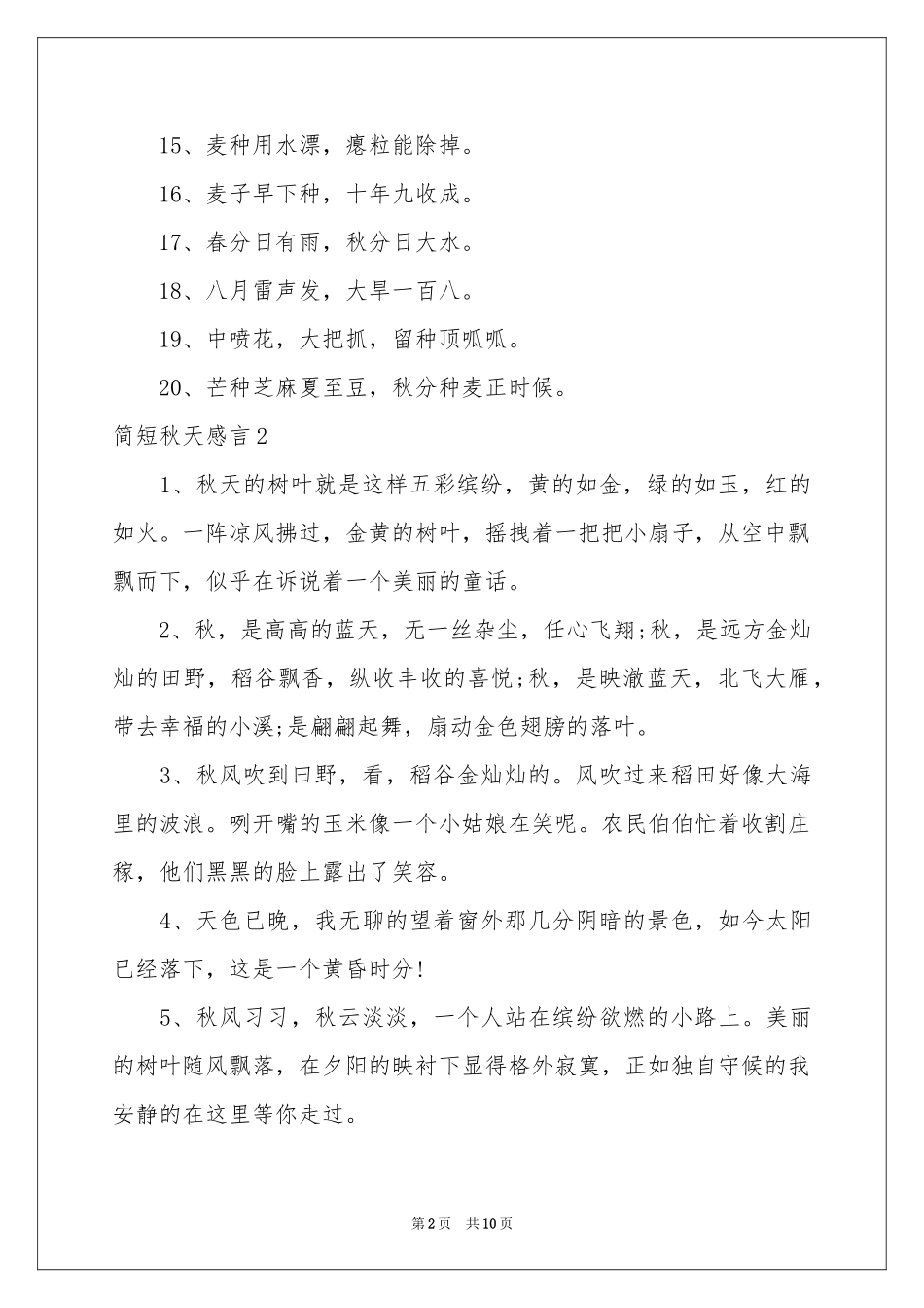 简短秋天感言_第2页