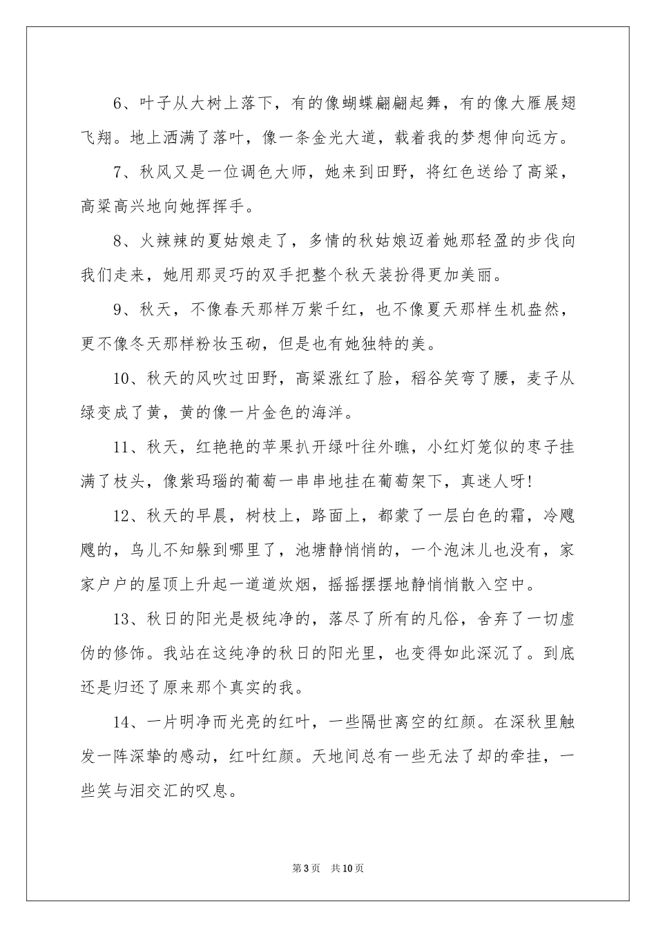 简短秋天感言_第3页