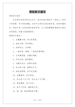 简短秋天感言