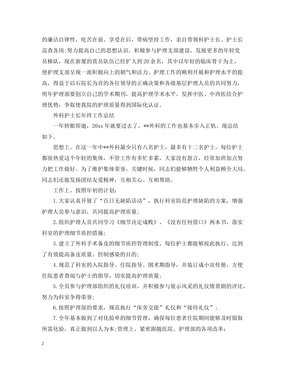医院护士长年终工作总结_第2页