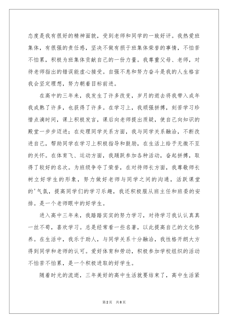 简短的高中生自我鉴定_第2页