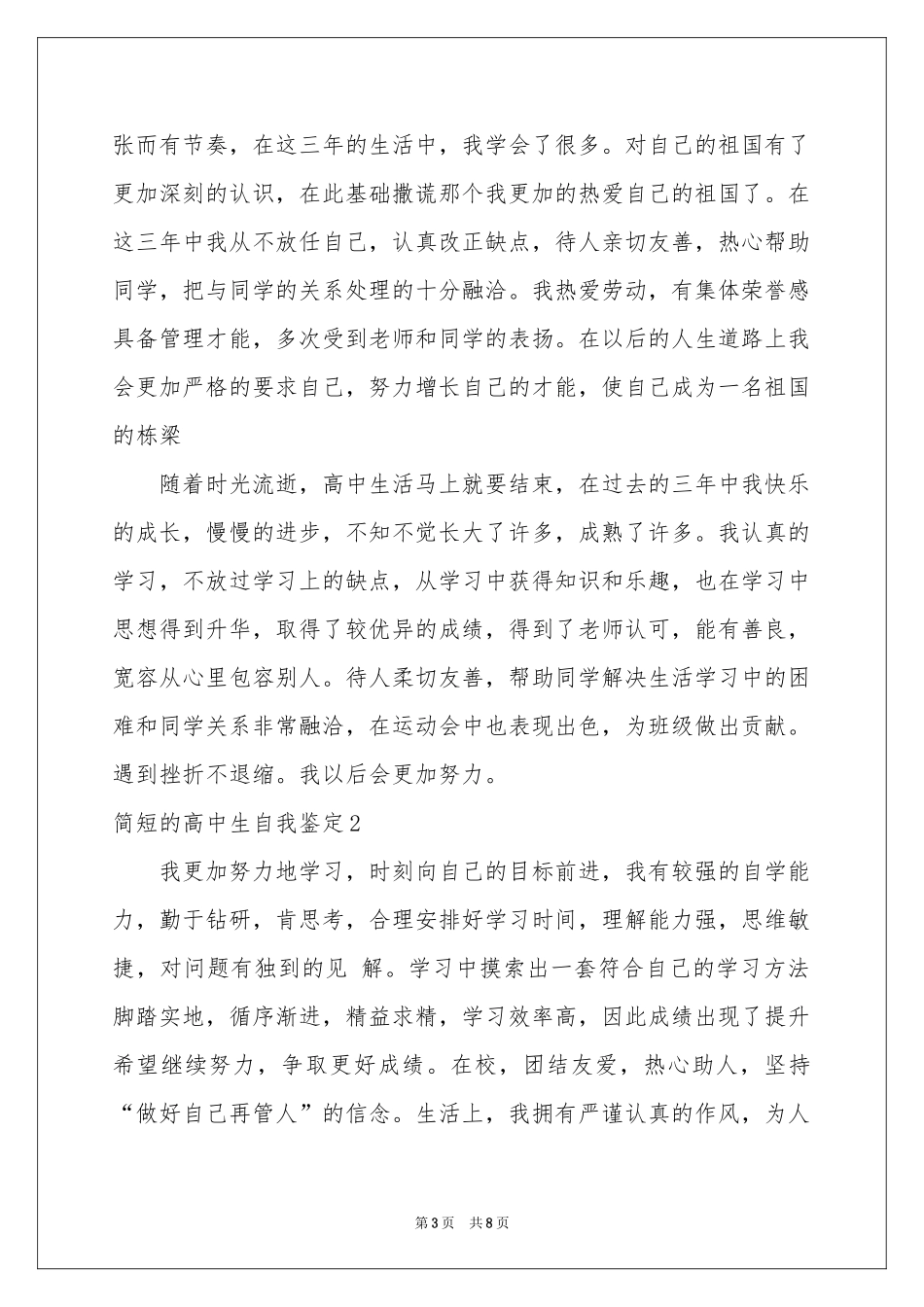 简短的高中生自我鉴定_第3页