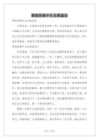 简短的高中生自我鉴定