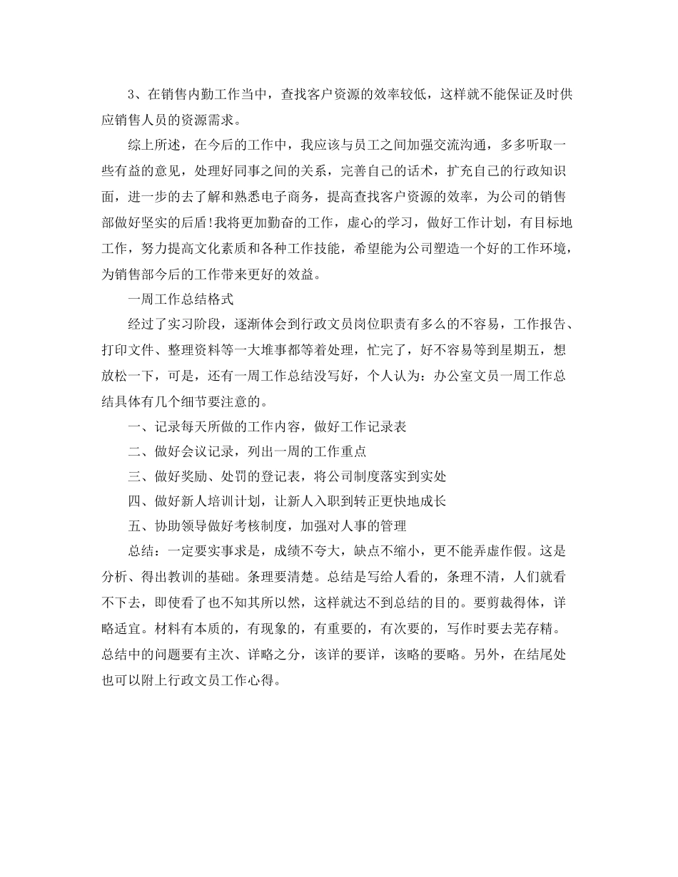 一周工作总结怎么写好_第2页