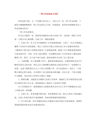 一周工作总结怎么写好