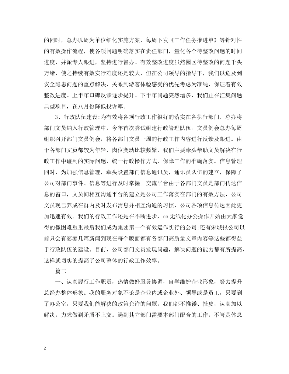 总经办秘书年度工作总结范文_第2页