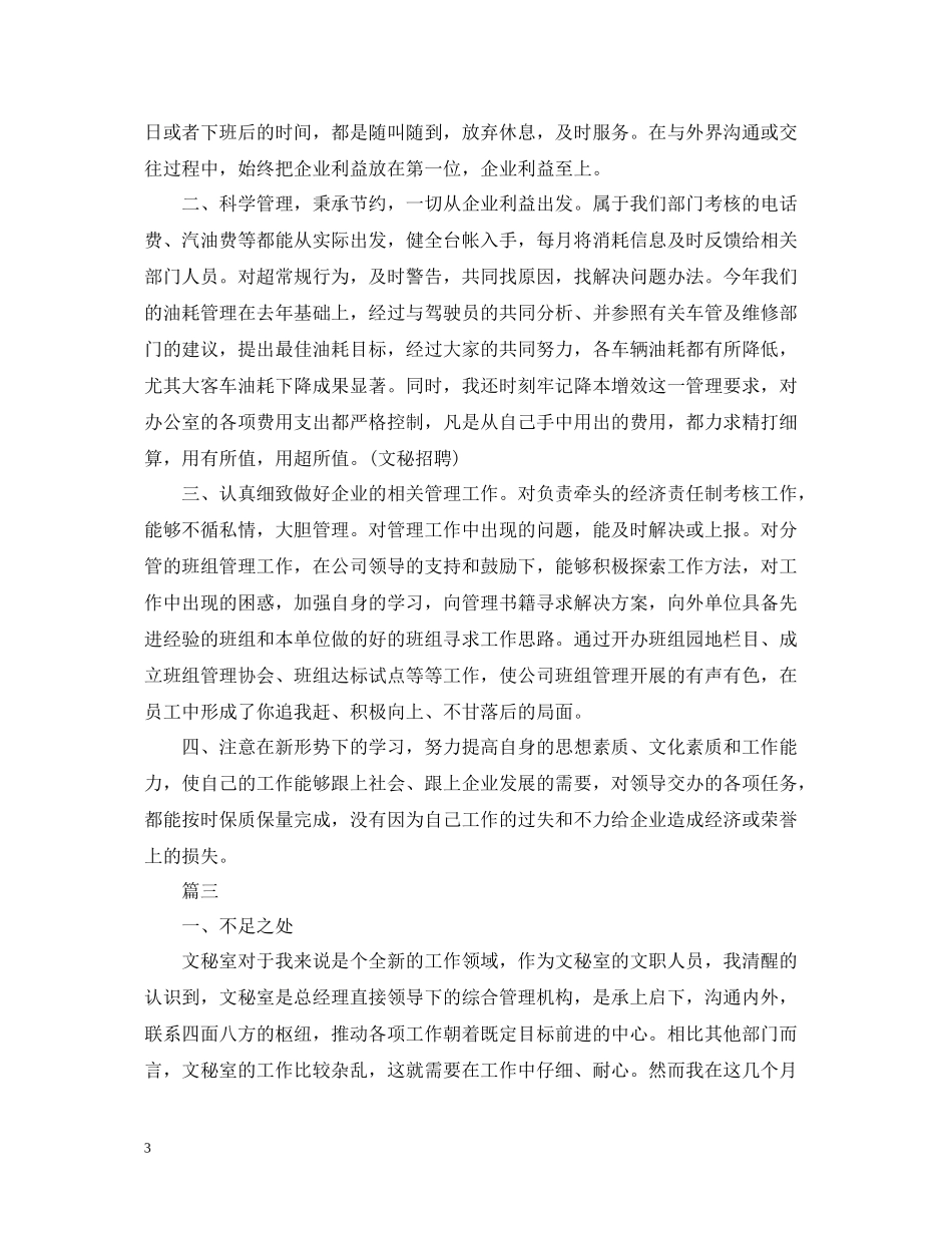 总经办秘书年度工作总结范文_第3页