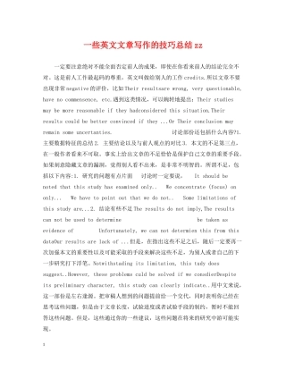 一些英文文章写作的技巧总结zz