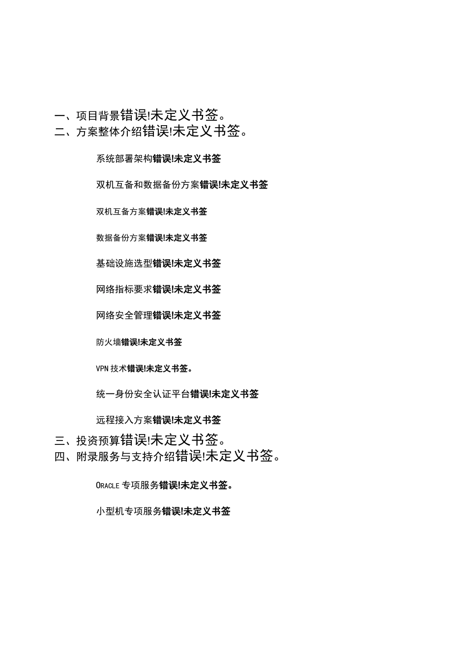 系统集成解决方案_第2页