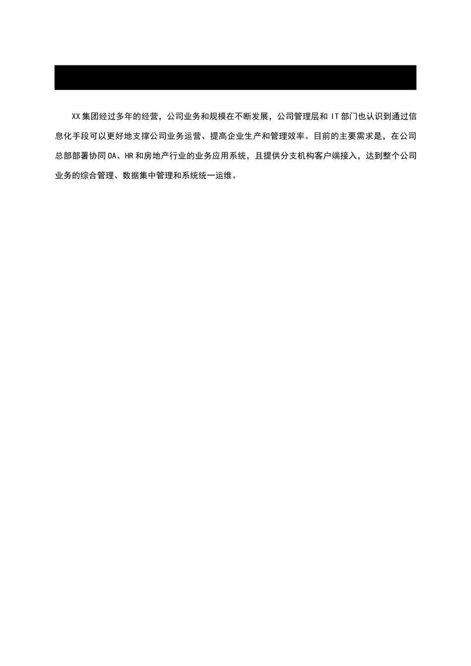 系统集成解决方案_第3页