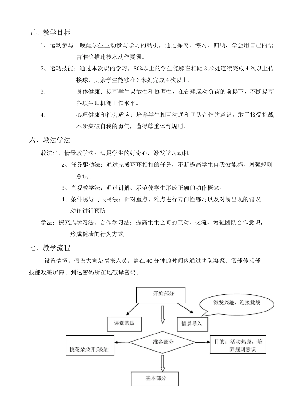 小学三年级体育《篮球双手胸前传接球》教案_第3页