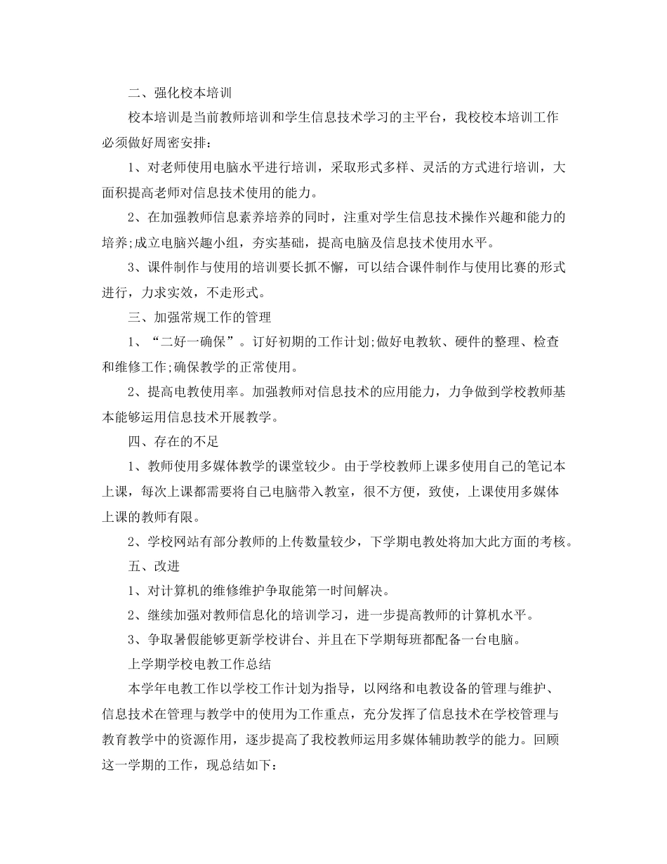上学期学校电教工作总结_第2页