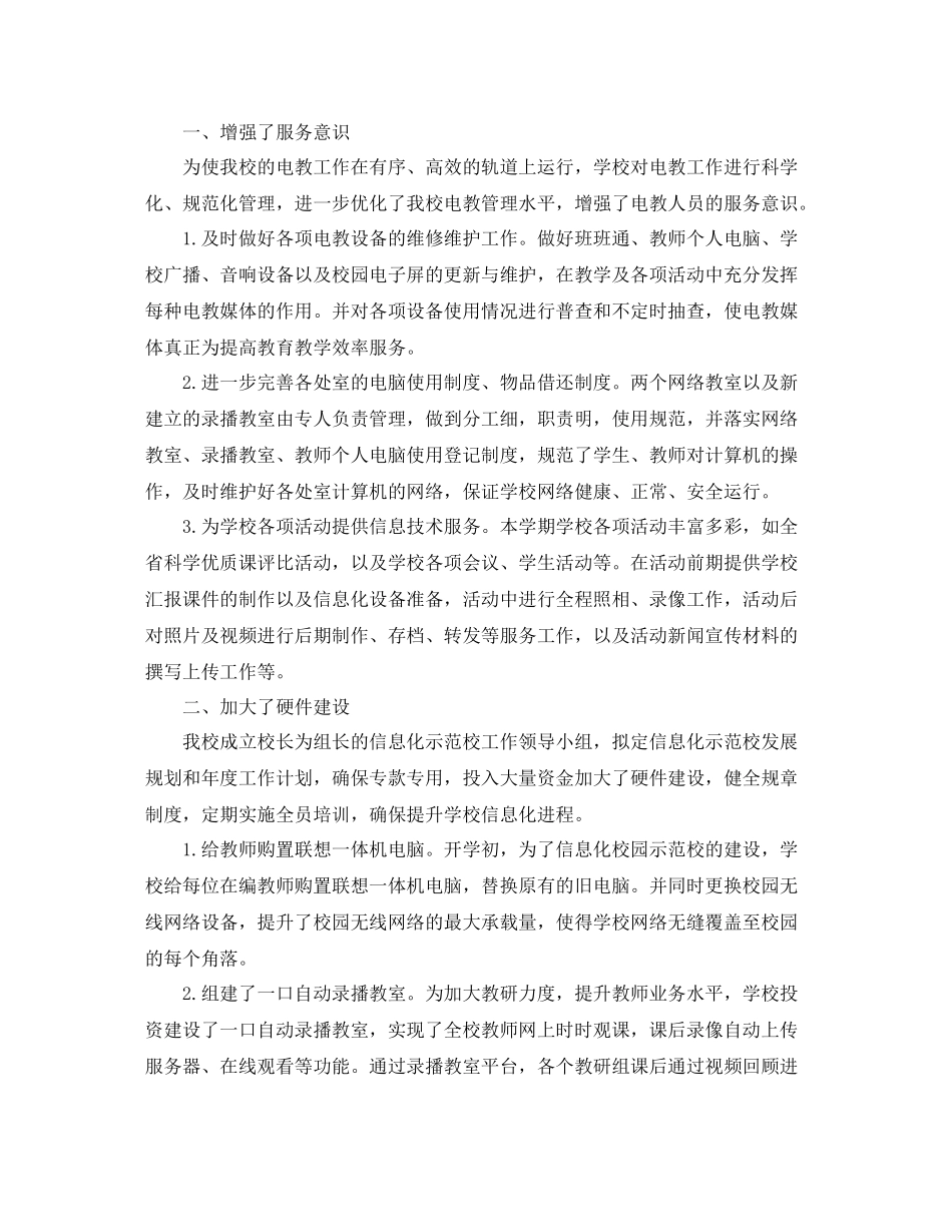 上学期学校电教工作总结_第3页