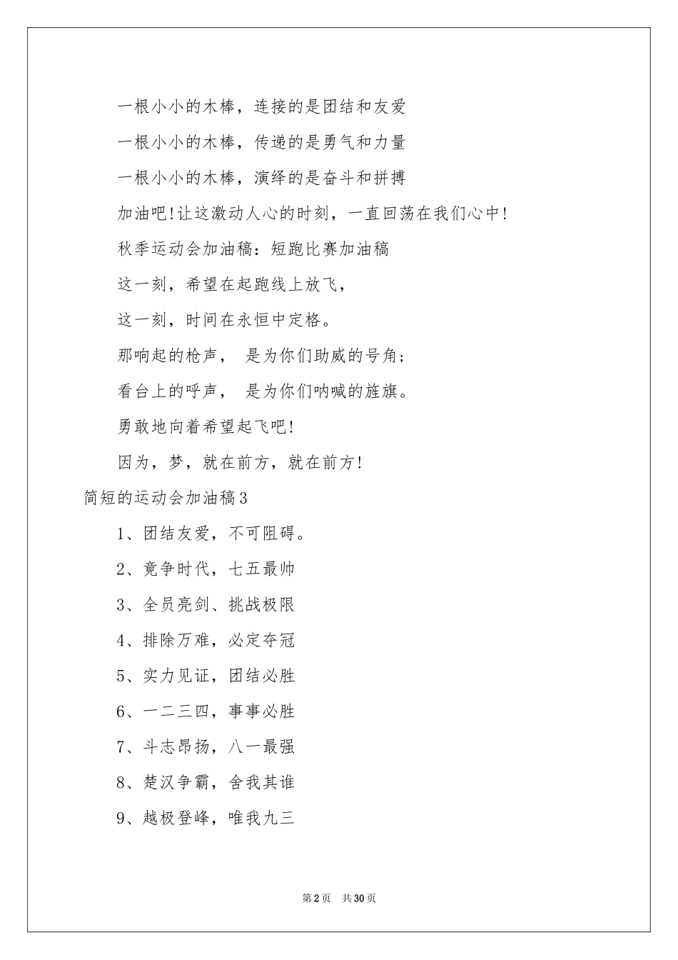 简短的运动会加油稿_第2页