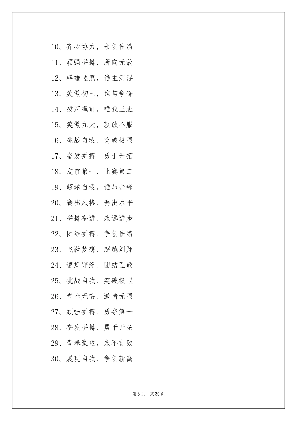 简短的运动会加油稿_第3页