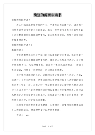 简短的辞职申请书