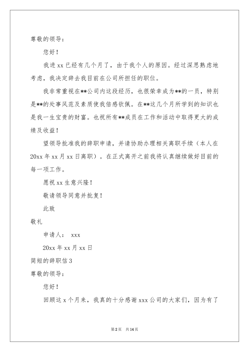 简短的辞职信_第2页