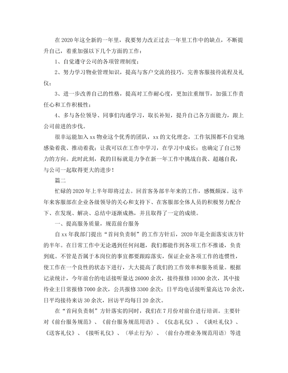 前台客服上半年工作总结三篇_第3页