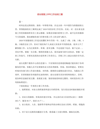 前台客服上半年工作总结三篇