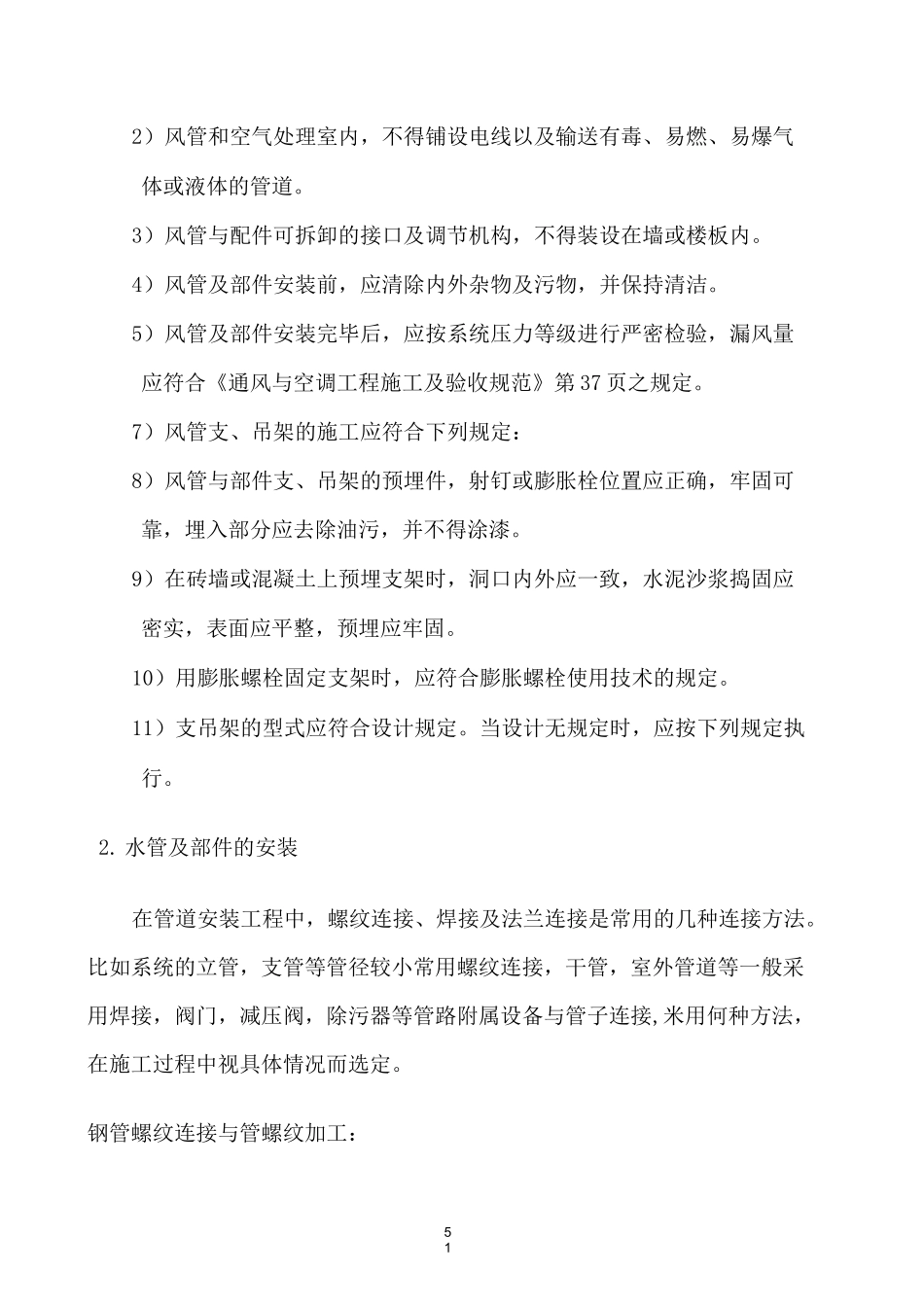 风机盘管施工方案_第2页