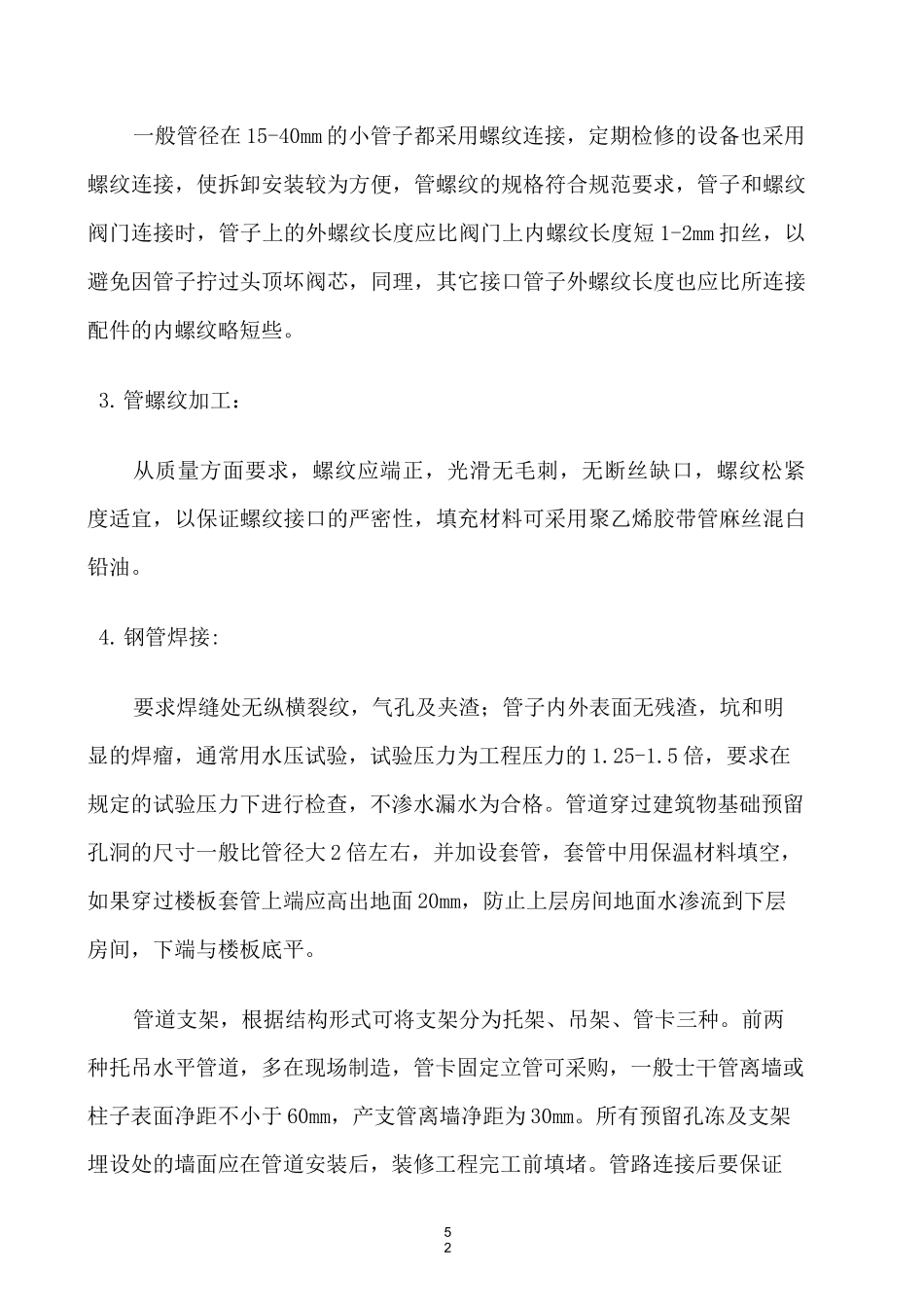 风机盘管施工方案_第3页