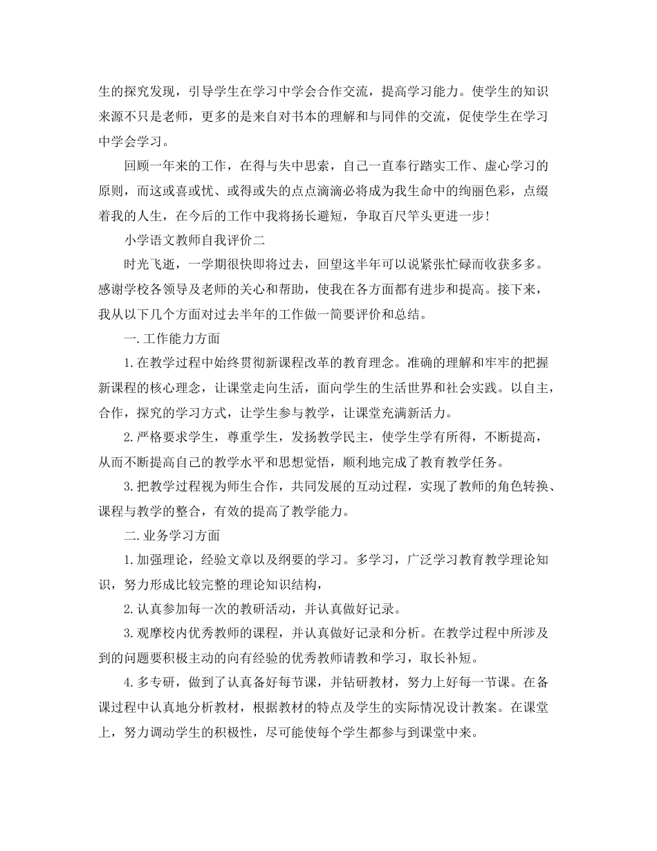 小学语文教师自我评价_第2页