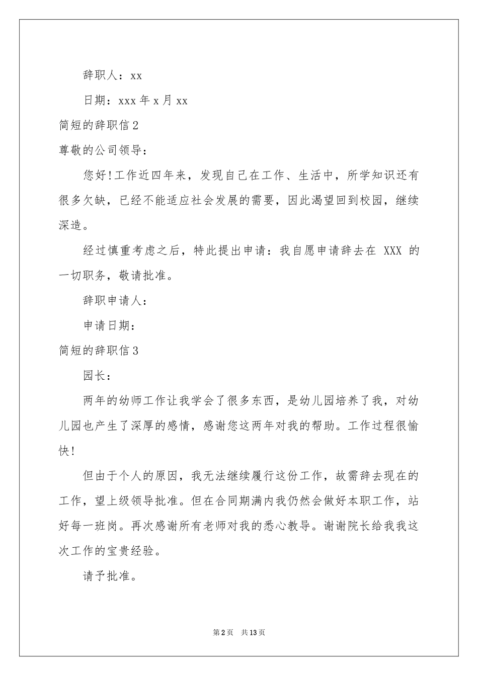 简短的辞职信15篇_第2页