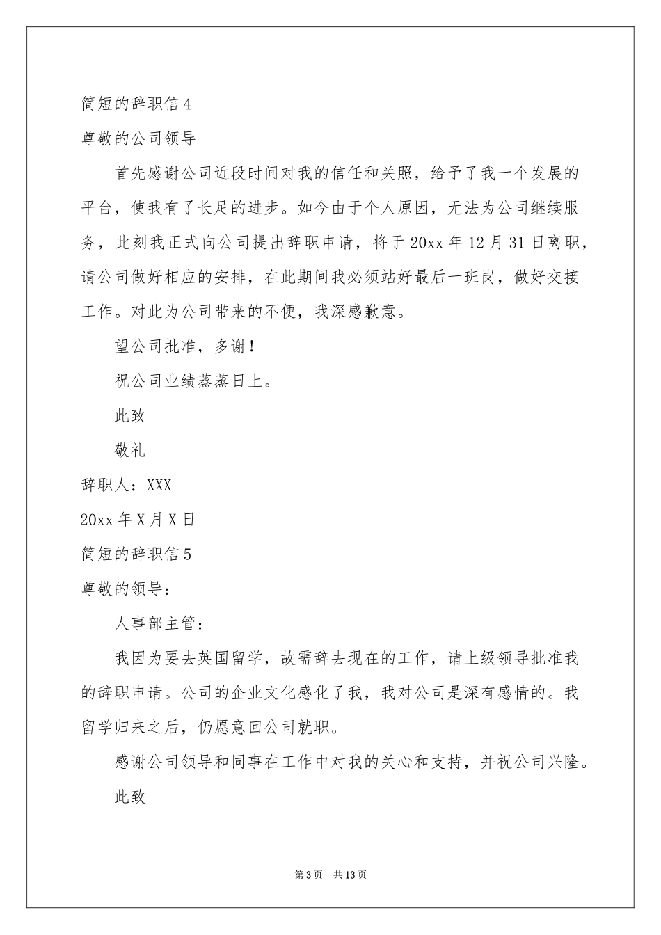 简短的辞职信15篇_第3页